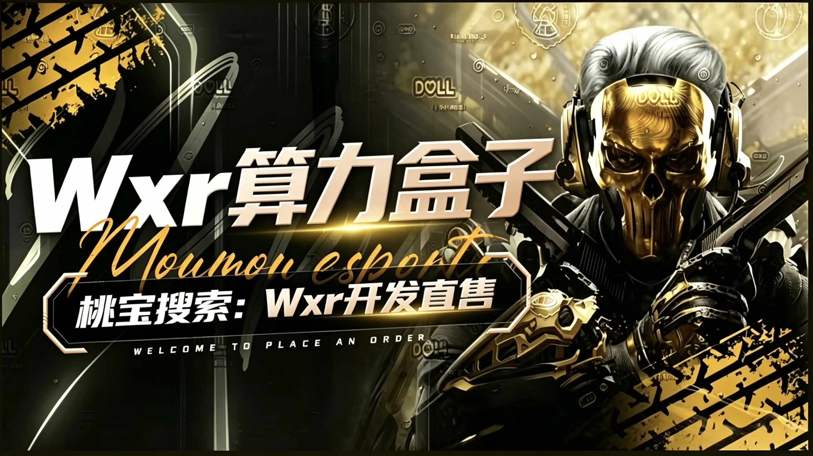 WXR 二代 算力盒子